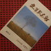 2021星の巡礼 『レルヒ中佐　十勝岳に立つ』