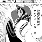 沖縄尚学決勝進出記念！沖ツラ40話無料公開！