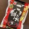 越後製菓【ふんわり名人ごまだれ餅】を食べた感想など♪