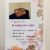 作品展のお葉書を頂きました