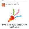 「とやまおでかけ日記」3周年　そして思うこと