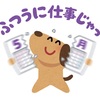 【雑記】今までのようにギリギリで生きていくと生きていけないことが分かった