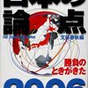  日本の論点2006
