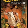 映画 アドベンチャー/アクション『インディ・ジョーンズ レイダース　失われたアーク《聖櫃》』「神がシナイ山の山頂でモーセに授けたとされる十戒が収められた聖櫃」」