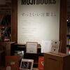 キャナルシティ博多の「MUJI BOOKS」に行ってきた