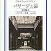 『パサージュ論 』という書物に買い手がつきました