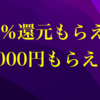 【最大1,000円分還元！】エアウォレットを始めてダブルでお得！招待コードも絶賛公開中！