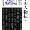 【おすすめ読書】積んどいた本を一気に20冊読んでみる④