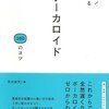 読書感想：絶対！できる ボーカロイド 100のコツ