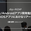 バイトルiOSアプリにおけるリアーキテクト 〜マルチモジュール化について〜