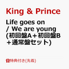 2月22日、販売。King & Princeシングル「Life goes on / We are young」