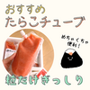 【ふるさと納税】粒だけが詰まったたらこチューブ