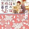  下京区花屋梅小路上ル 京極荘と百匹のうた猫 / 由似文
