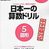 算数男子どころか円の面積の公式が覚えられず苦戦中【小4息子】