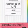 知的財産管理技能士資格合格への道：法律学習からステップバイステップの勉強法