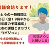 12月議会が始まります！さいとうの一般質問は12月５日9時半からです