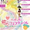 2021/11/23は浅草のイベントに出ます～東京第52回心と体が喜ぶ癒しフェスティバルに出展いたします～