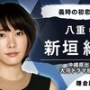 『鎌倉殿の13人』で新垣結衣が演じる「八重」とはどんな人物だったのか