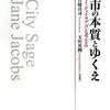 宮崎・玉川『都市の本質とゆくえ』：不勉強すぎ。