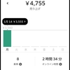 【UberEats】1/14のクエスト結果