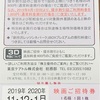 東京テアトル 9633 から株主優待券が到着！