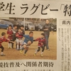 2019下野新聞３面ラグビー記事