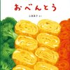 ４５．おべんとう