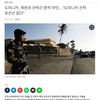 北朝鮮タンカーとドミニカ国のタンカーに「瀬取り」疑惑 ｜ 韓国メディア、ドミニカ共和国へ問い合わせ。勘違い？