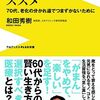 「足し算医療」のススメ