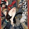 九井諒子先生『ダンジョン飯』７巻  KADOKAWA / エンターブレイン 感想。