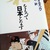 和をもって日本となす You Gotta Have Wa