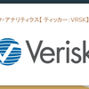 【保有銘柄】ベリスク・アナリティクス【VRSK】の銘柄分析