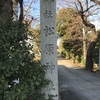 松原神社（愛知県春日井市）