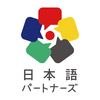 大学院生による新たな挑戦【日本語パートナーズ】