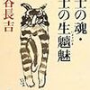 毒のある読書案内台風来る