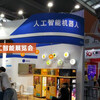中国　上海の世界人工知能会議はロボットが主役でした