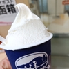 「富士ミルクランド」で待ち時間なしで絶品ジェラートをゲット！足利パーキングエリアで味わう食べログアイス・ジェラート百名店スイーツ♪