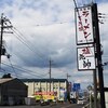 塩元帥東近江店の『塩』ラーメン極ウマ