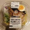 セブンイレブン「はまぐり出汁の冷し塩ラーメン」を食べてみた！