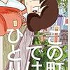 「この町ではひとり」を読みました