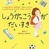 札幌の小学校では通常授業が始まりました