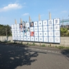 ７．５（金・晴れ）都知事はドクター・中松に決まり。