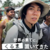 【Abema】世界の果てに、くるま置いてきた　シーズン３ついに今夜始動！！