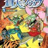ドラゴンクエスト10のマネタイズ　または、ブーストメディアとしてのドラゴンクエスト10