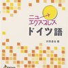 ドイツ語学習、はじめてみました