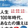 榊原節子さん「生涯学び続ける」（50代にしておくべき100のリスト）