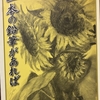 一本の鉛筆があれば ――狭間壮さんの生きる姿勢から学ぶ――