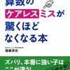 ミスとの戦い（何回目！？）