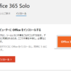 出来た！Office 365 Solo アプリケーションの選択インストール