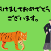 明けましておめでとうございます‼【2022年初投稿】